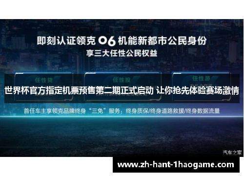 世界杯官方指定机票预售第二期正式启动 让你抢先体验赛场激情