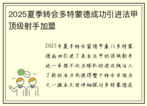 2025夏季转会多特蒙德成功引进法甲顶级射手加盟 2025夏季转会多特蒙德成功引进法甲顶级射手加盟