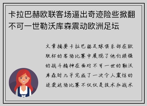 卡拉巴赫欧联客场逼出奇迹险些掀翻不可一世勒沃库森震动欧洲足坛 卡拉巴赫欧联客场逼出奇迹险些掀翻不可一世勒沃库森震动欧洲足坛