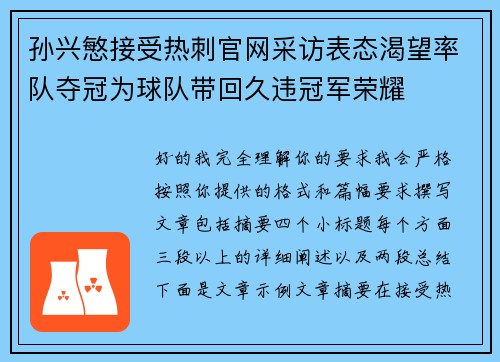 孙兴慜接受热刺官网采访表态渴望率队夺冠为球队带回久违冠军荣耀 孙兴慜接受热刺官网采访表态渴望率队夺冠为球队带回久违冠军荣耀