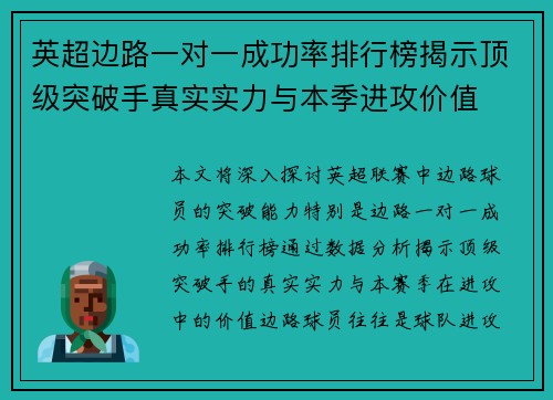 英超边路一对一成功率排行榜揭示顶级突破手真实实力与本季进攻价值 英超边路一对一成功率排行榜揭示顶级突破手真实实力与本季进攻价值