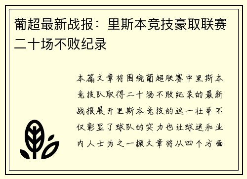 葡超最新战报:里斯本竞技豪取联赛二十场不败纪录 葡超最新战报:里斯本竞技豪取联赛二十场不败纪录
