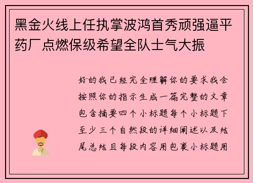 黑金火线上任执掌波鸿首秀顽强逼平药厂点燃保级希望全队士气大振 黑金火线上任执掌波鸿首秀顽强逼平药厂点燃保级希望全队士气大振