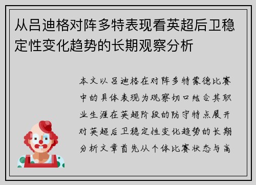 从吕迪格对阵多特表现看英超后卫稳定性变化趋势的长期观察分析 从吕迪格对阵多特表现看英超后卫稳定性变化趋势的长期观察分析