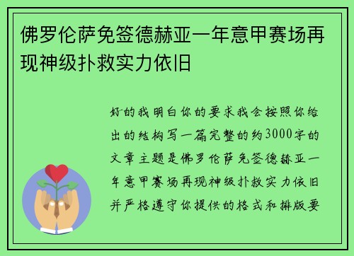 佛罗伦萨免签德赫亚一年意甲赛场再现神级扑救实力依旧